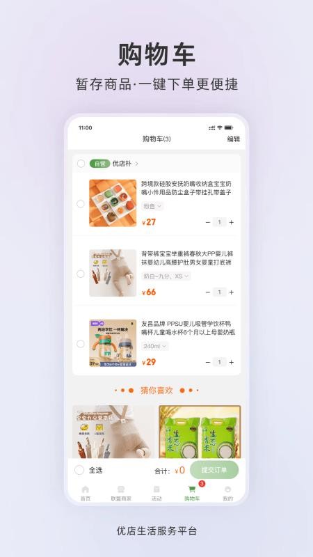 优店生活免费版v1.0.2(2)