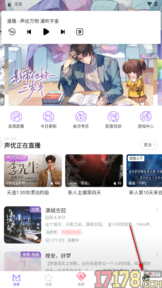 漫播手机版设置允许启用投喂通知功能的方法