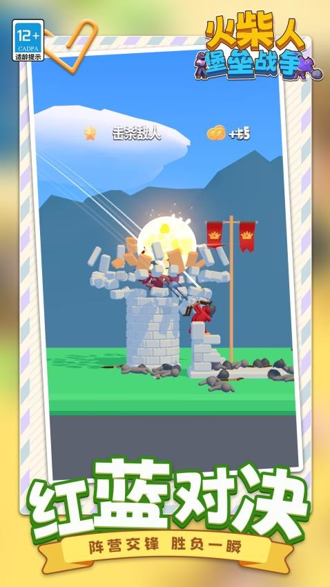 火柴人堡垒战争游戏v1.1.7截图4