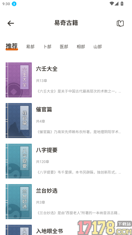 易祈文化免费版app