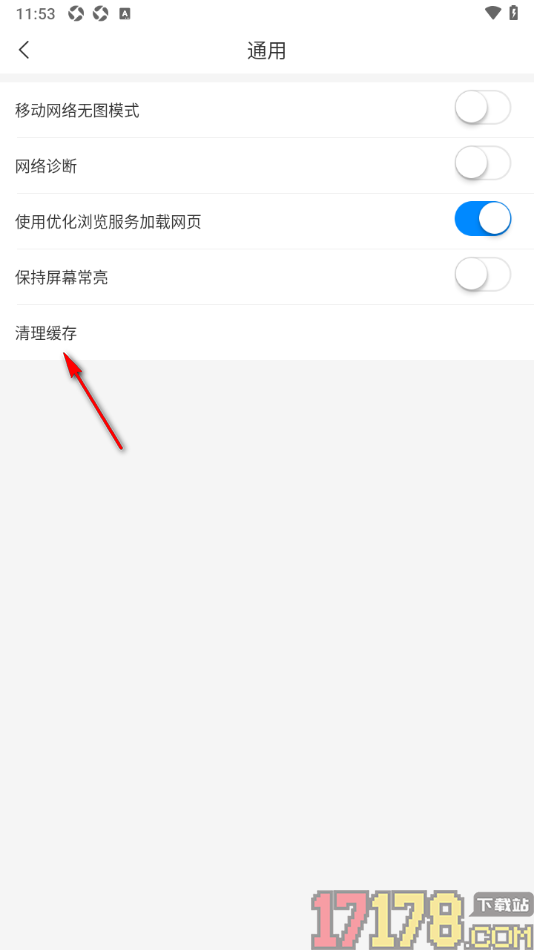 即嗨体育手机版设置一键清理缓存数据的方法