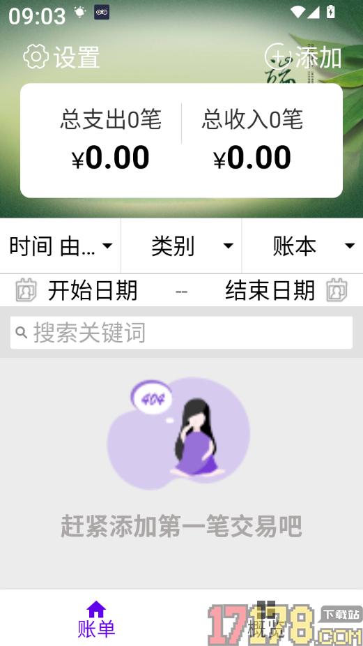 人情记账本最新版