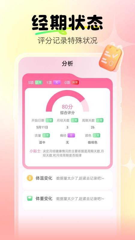 大姨妈经期宝手机版v1.0.0截图2