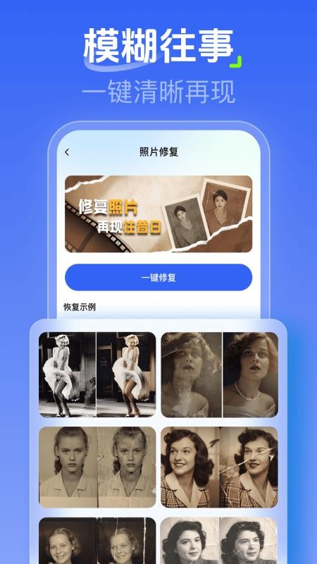 相册照片修复管家手机版v1.0.0截图2