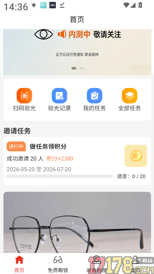 猫头鹰眼镜最新版