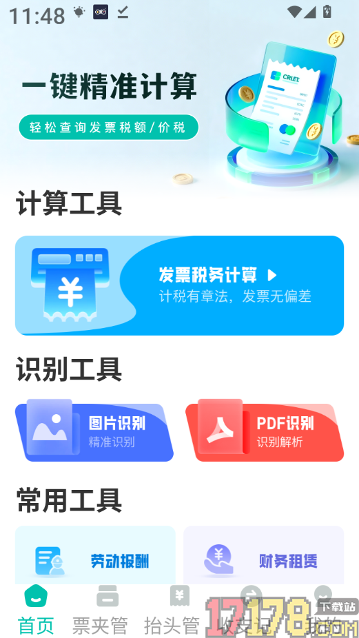 灵犀票管家手机版