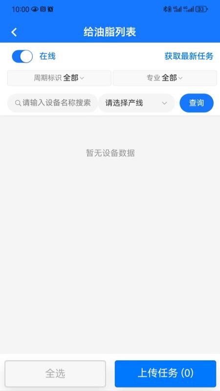 智龙设备管理免费版v1.2.0截图2