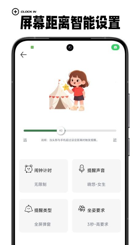 护眼星官方版v1.0.8截图3