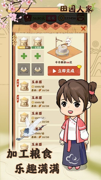 田园人家游戏v1.0.2截图3