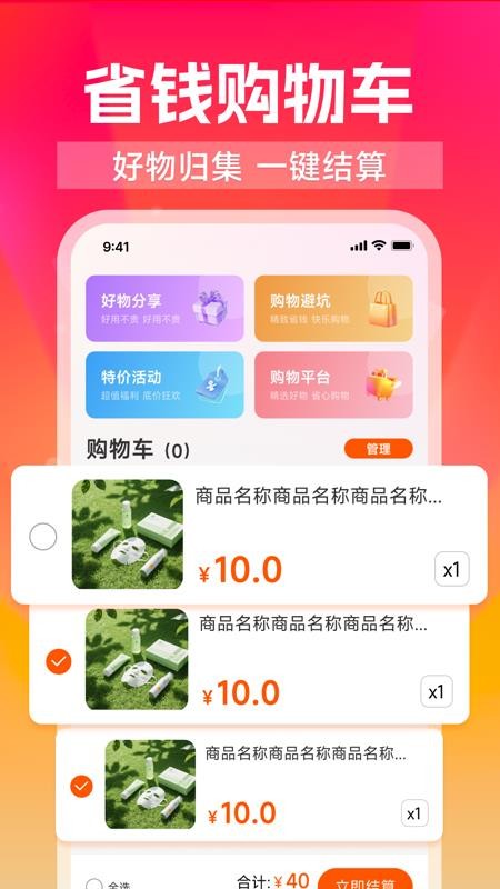 多多购物省钱官网版v1.0.0截图3
