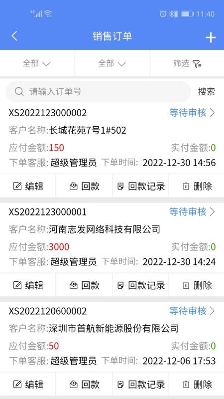 星烛CRM官网版v1.8.9截图1