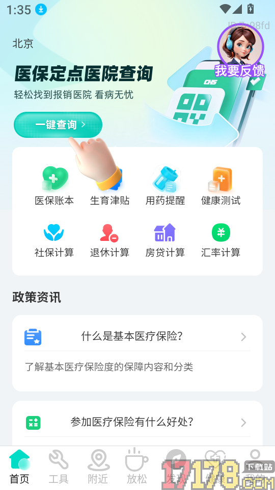 电子医保社保计算官网版