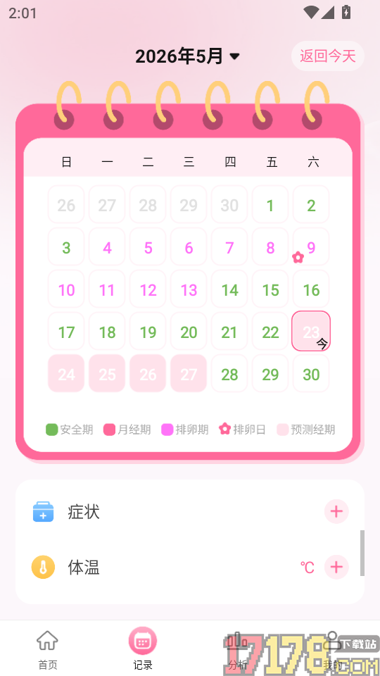大姨妈经期宝手机版