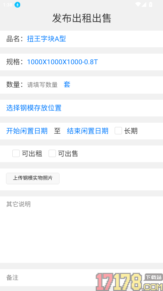 找钢模官网版
