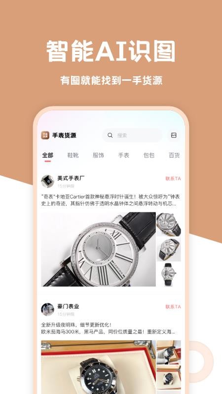 手表货源免费版appv1.2.0截图3