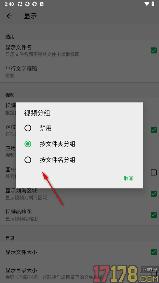 播放器OPlayer手机版设置将视频按照文件名分组的方法