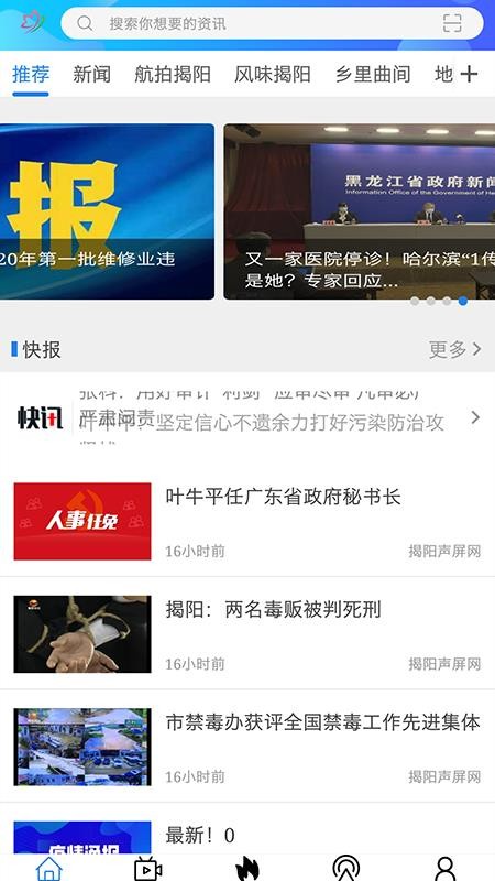 揭阳手机台官方版app