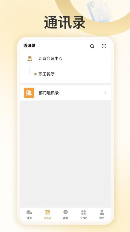 我爱北会官网版v1.0.3截图4
