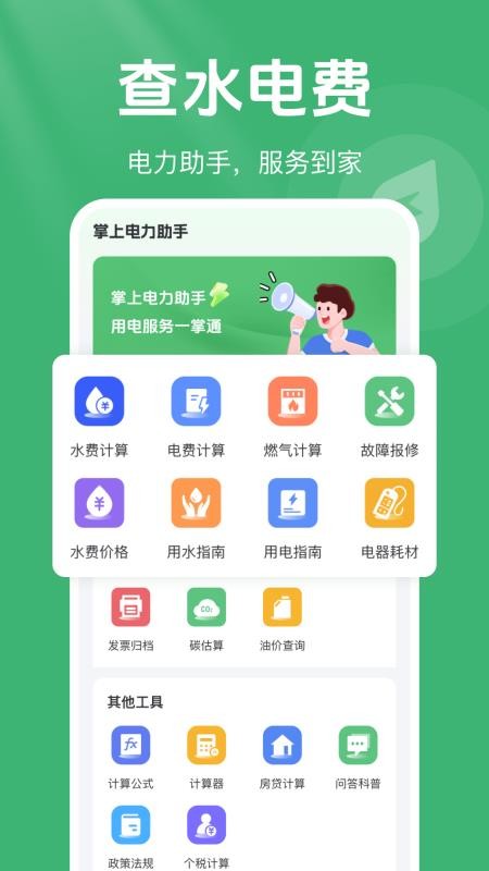 网上电网记录助手手机版v1.0.19截图4