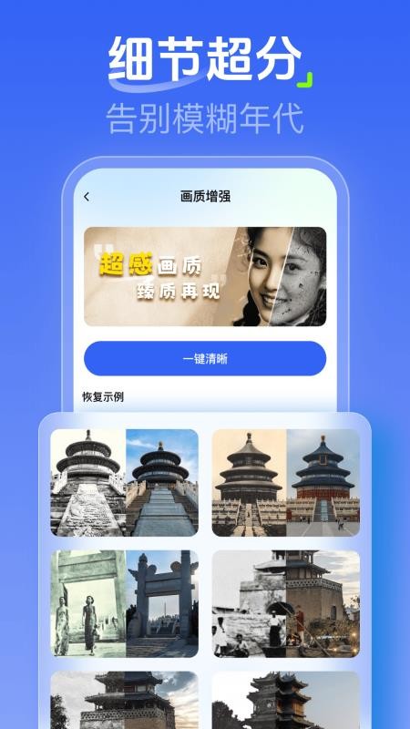 相册照片修复管家手机版v1.0.0截图3