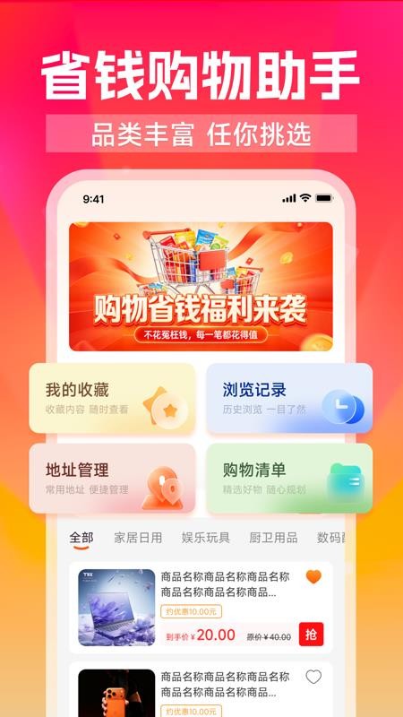 多多购物省钱官网版v1.0.0截图4