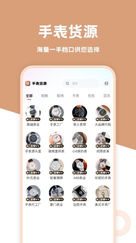 手表货源免费版appv1.2.0截图4