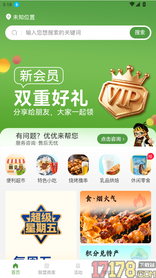 优店生活免费版