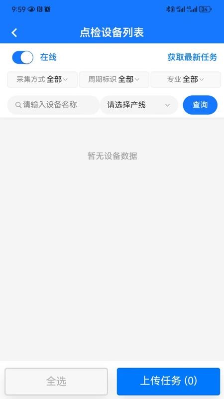 智龙设备管理免费版v1.2.0截图3