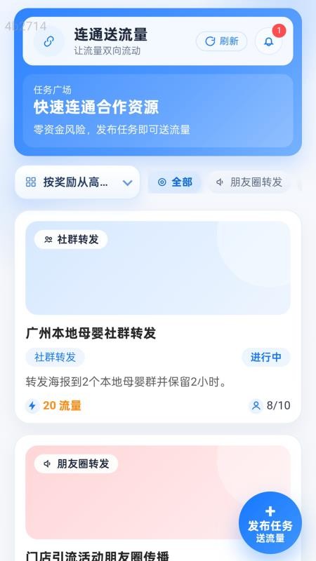 连通送流量最新版v2.0.1截图4