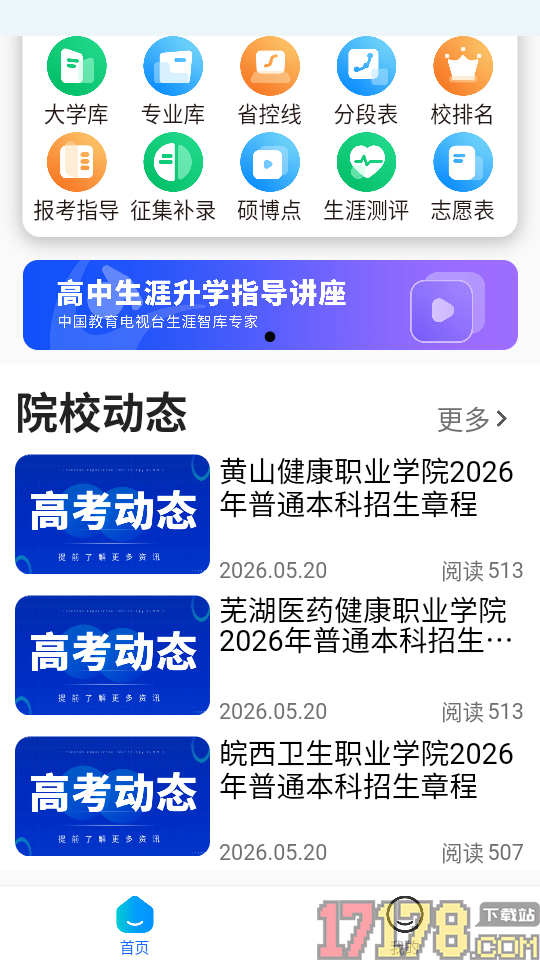 高报智愿官网版
