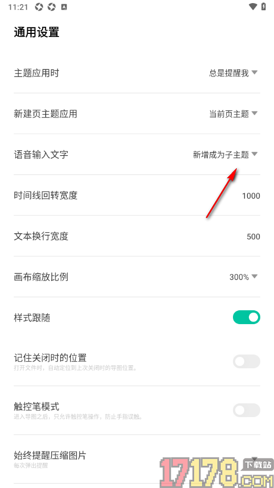 万兴脑图手机版设置语音输入文字在当前主题内显示的方法