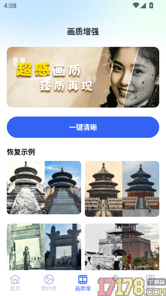 相册照片修复管家手机版