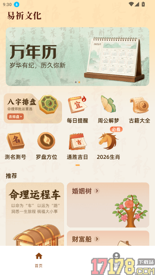 易祈文化免费版app