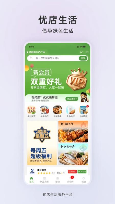 优店生活免费版v1.0.2(4)