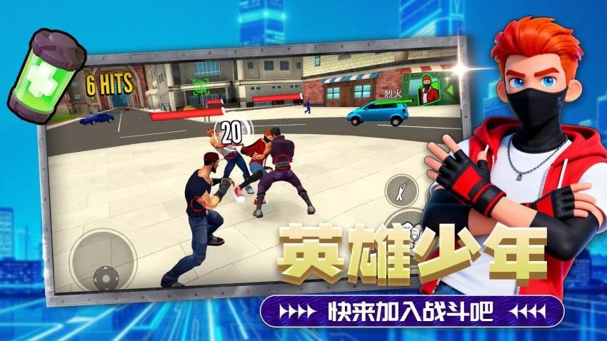 酷爆小英雄游戏v2.0.3截图2