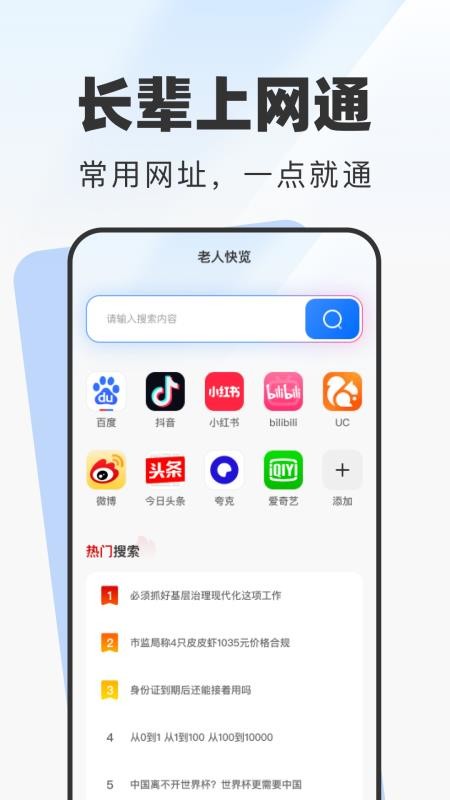老人快览最新版