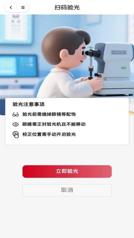 猫头鹰眼镜最新版v1.0.8截图1