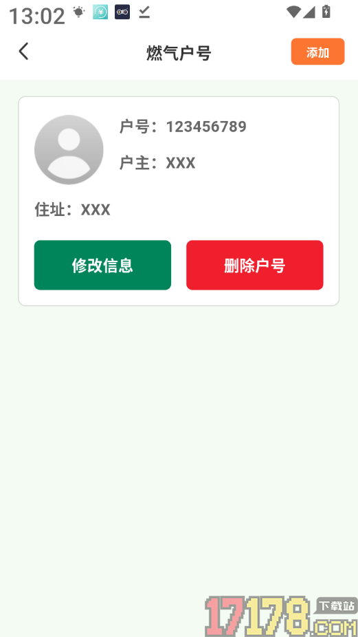 免费燃气计算最新版