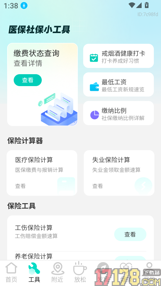 电子医保社保计算官网版