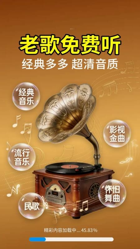老歌免费精选最新版v2.0.01.01截图5