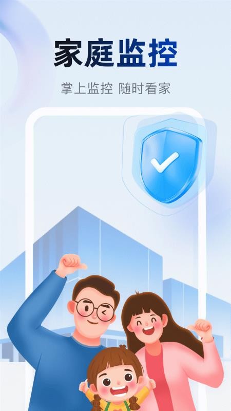 掌上实时监控看家手机版v1.0.1截图1