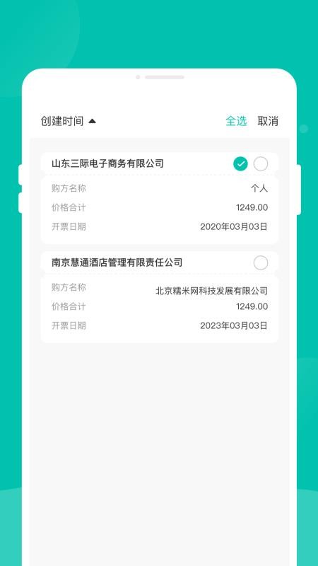 灵犀票管家手机版v1.0.0截图1
