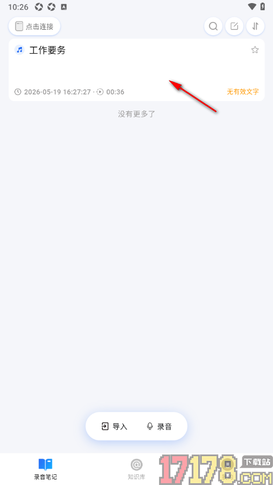艾德智能笔记手机版设置删除笔记中全部内容的方法