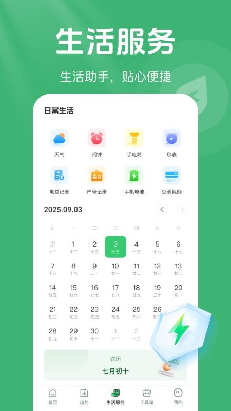 网上电网记录助手手机版v1.0.19截图3