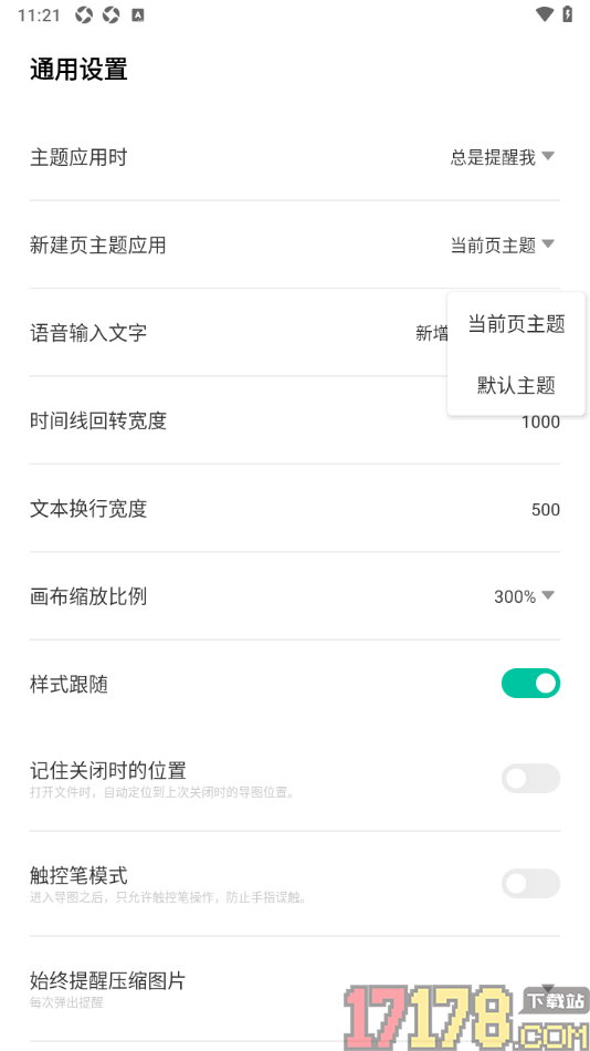 万兴脑图手机版设置更改新建页主题应用为当前页主题的方法
