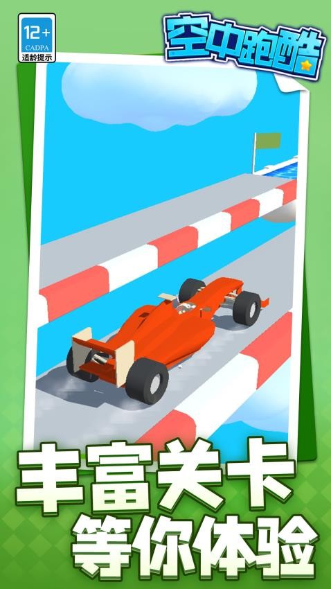 空中跑酷游戏v1.1.6截图2