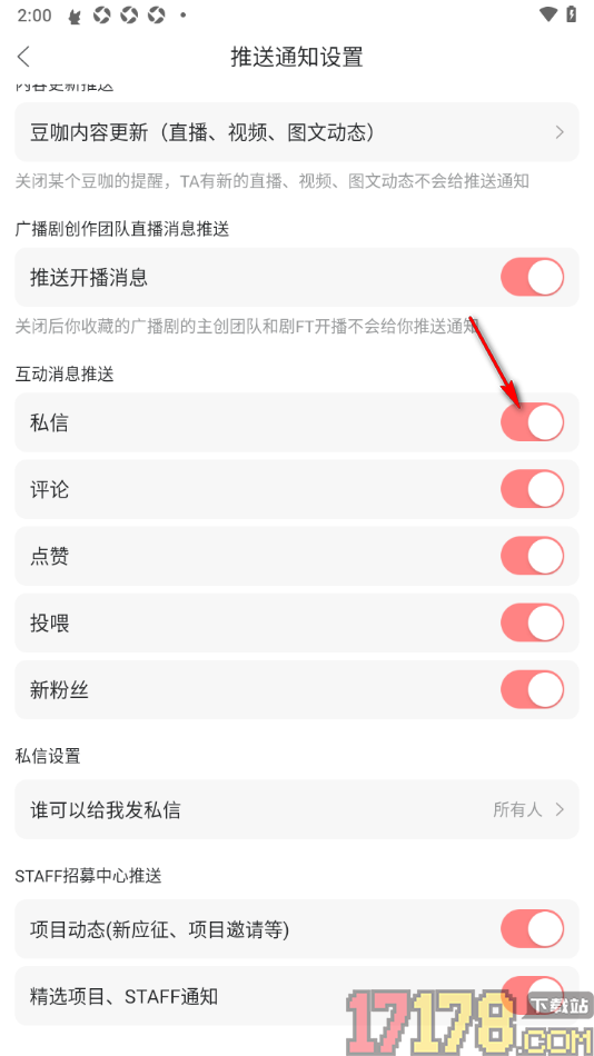 漫播手机版设置不允许接收私信通知的方法