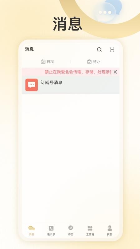 我爱北会官网版v1.0.3截图5