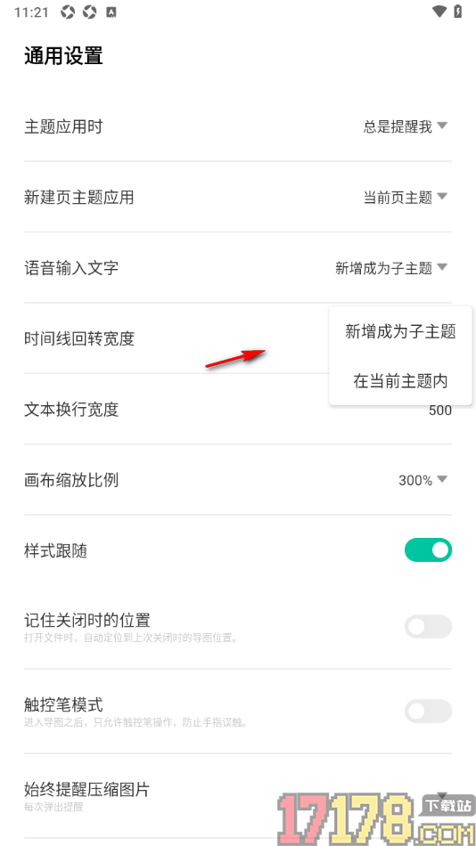 万兴脑图手机版设置语音输入文字在当前主题内显示的方法