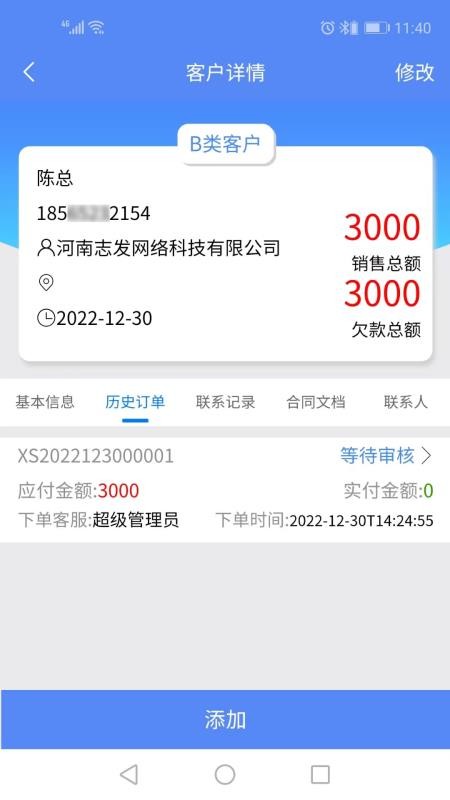 星烛CRM官网版v1.8.9截图2